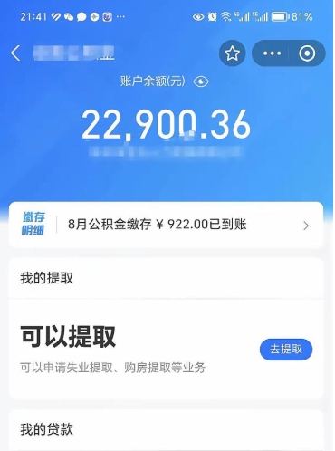 陕西公积金帮取费用（取公积金收手续费吗）